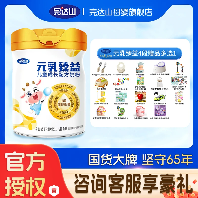 完达山元乳臻益4段700克儿童成长配方奶粉适用3周岁以上700克