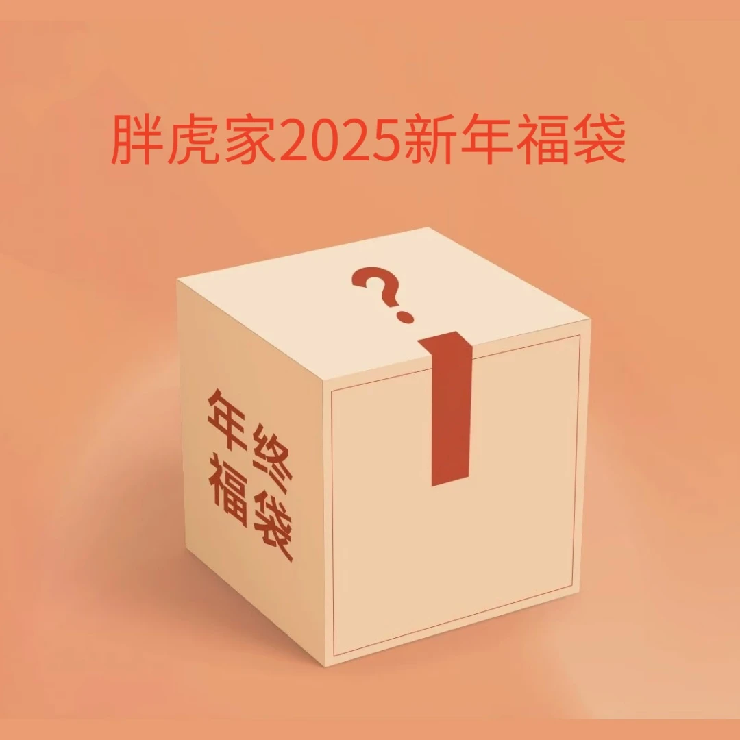 【Takumi】2025新年福袋 均码（80~130斤）NO退NO换