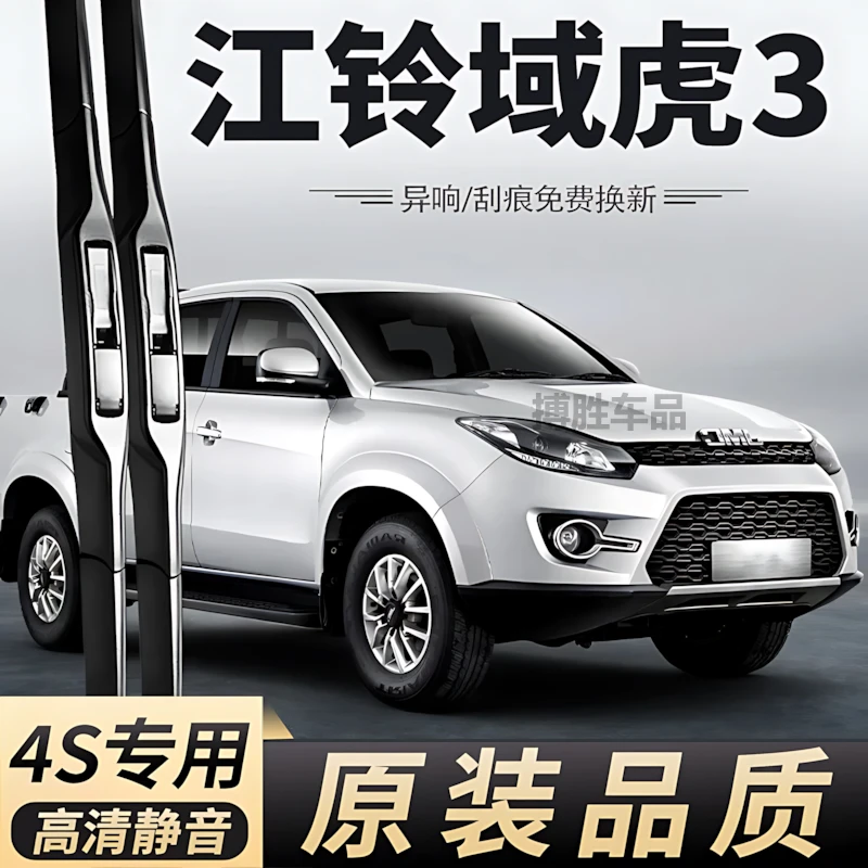 适用江铃域虎3雨刮器2018款18皮卡配件大全域虎三汽车胶条雨刷条