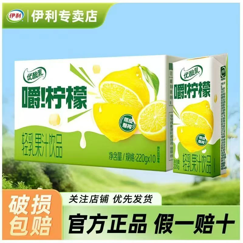 伊利9月产嚼柠檬240g*10盒优酸乳果汁饮品清爽果味柠檬风味
