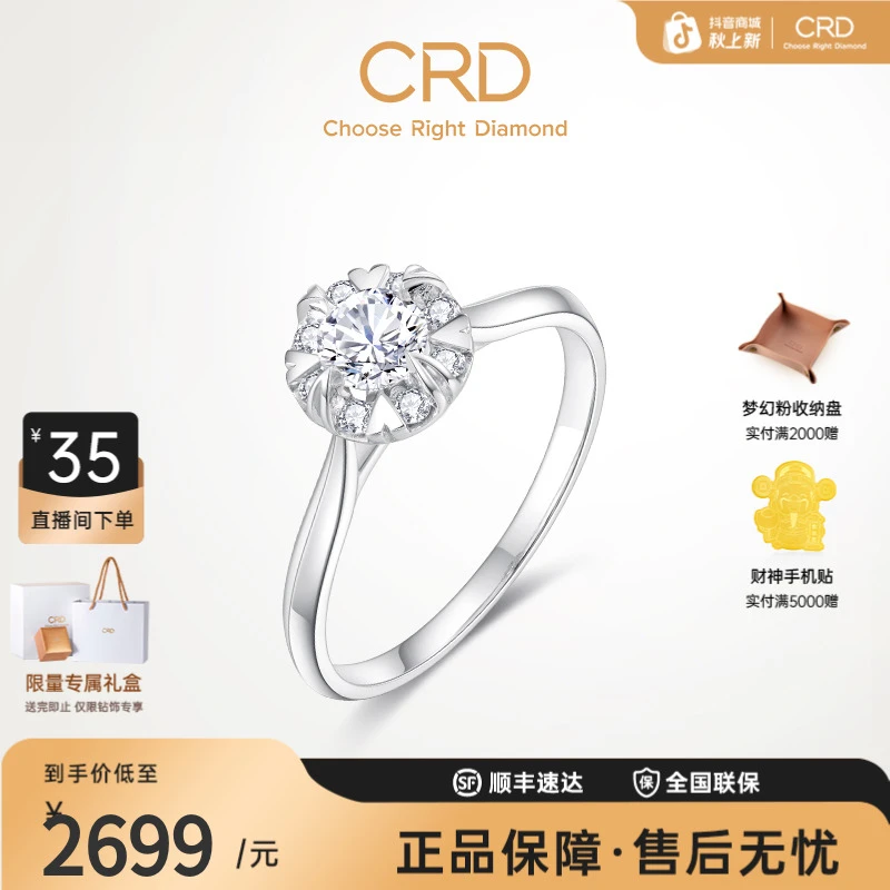 CRD克徕帝18K金钻戒女群镶星爱轻奢钻石戒指经典女款豪华气质婚戒