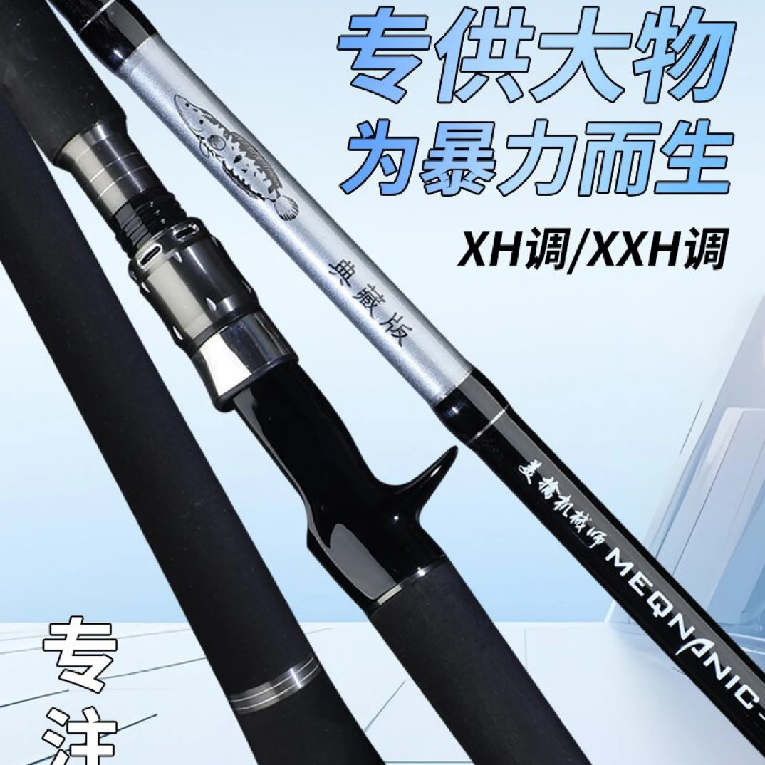 2025款典藏版美擒机械师雷强竿（XH XXH）终身免费配节