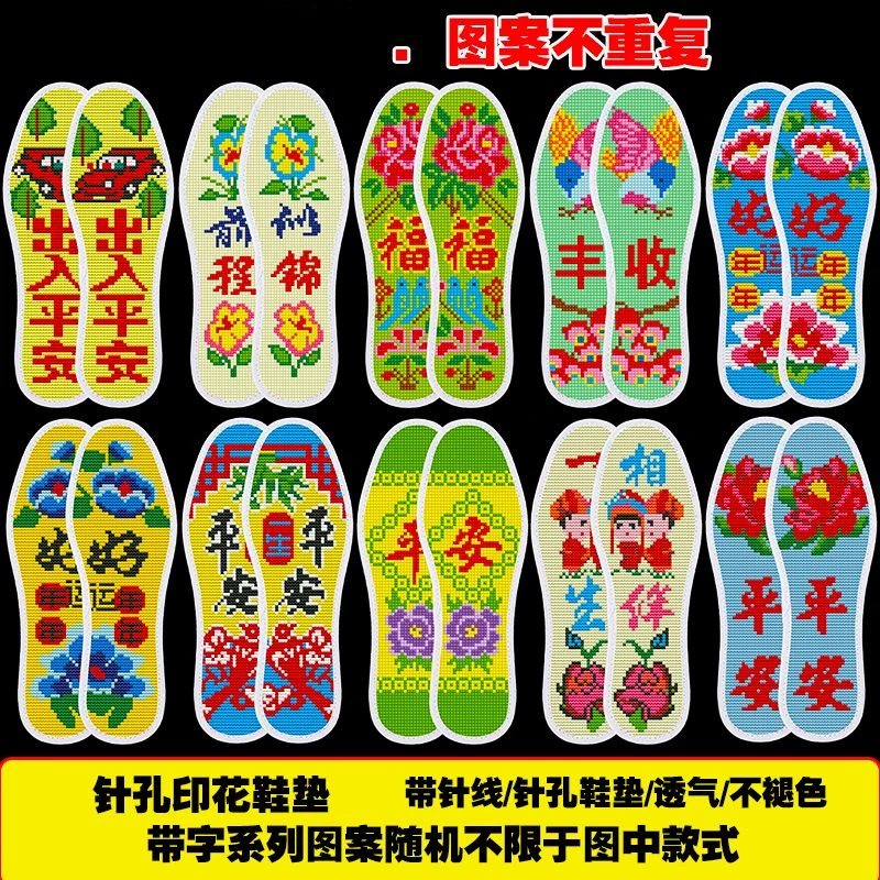 新款加厚纯手工半成品十字绣鞋垫精密针孔印花自己绣喜庆透气舒适