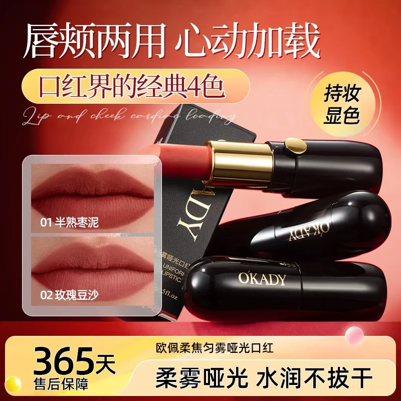 【柳岩代言】欧佩哑光丝绒雾面口红素颜显白口红橘红豆沙色唇釉唇膏