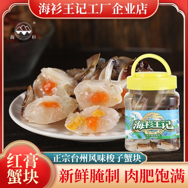 生腌蟹块 秘制酱料 肉质鲜美 酒店专供410g精品