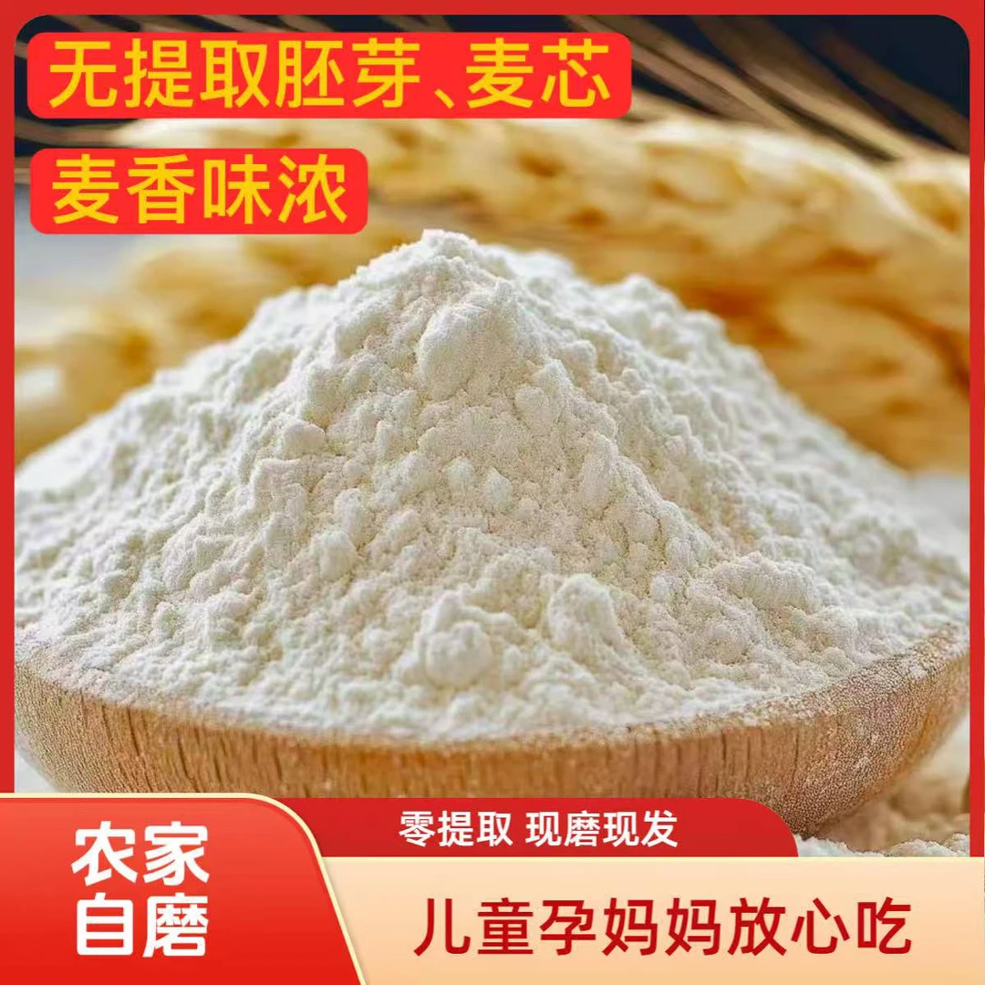 【小安专属】农家自磨面粉无添加无提取原味小麦面粉蒸馒头不含麸皮