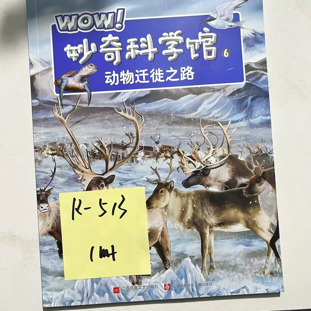 【微瑕】K-513 妙奇科学馆 1册