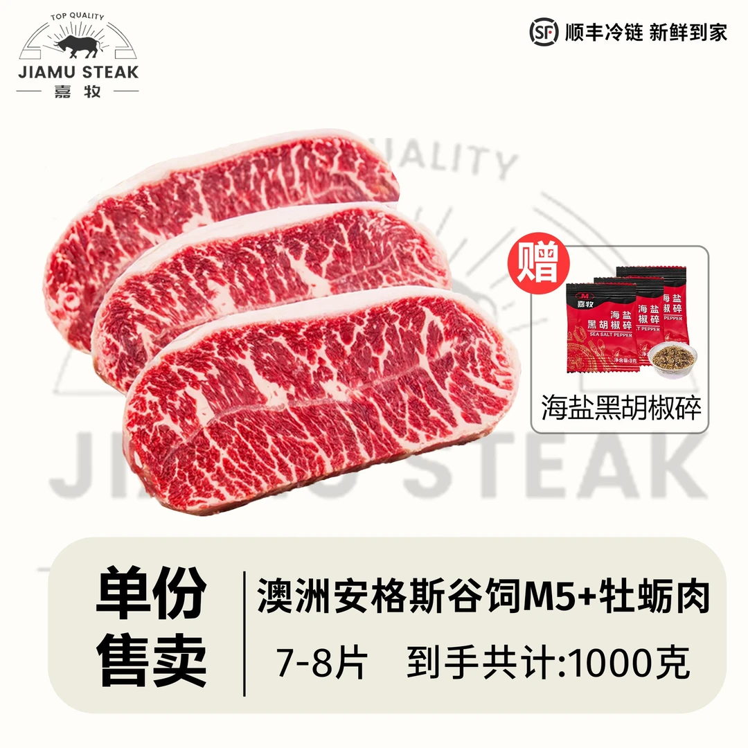 原切牛排【M5+板健/牡蛎尝鲜款】澳洲谷饲安格斯M5+冰鲜板健牡蛎