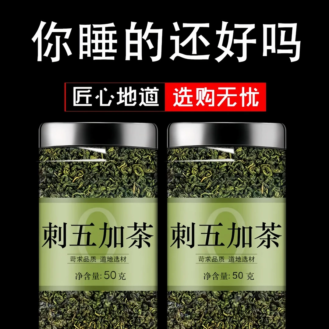 新货刺五加茶茶叶干货新鲜嫩叶刺五加叶泡水喝另售枸杞自然晾晒