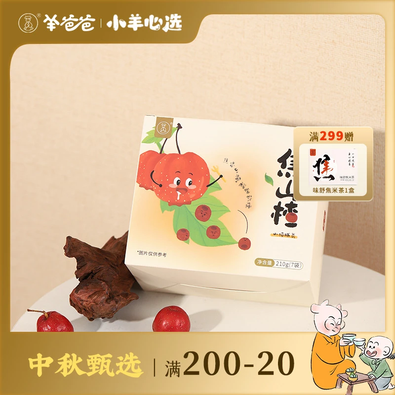 小羊心选小袋焦山楂传统山楂食养焦香可口210g/盒食用无核酸甜