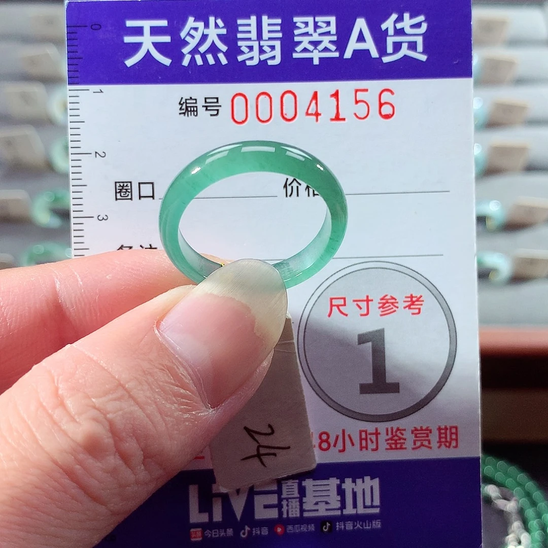 翡翠未镶嵌戒指24号