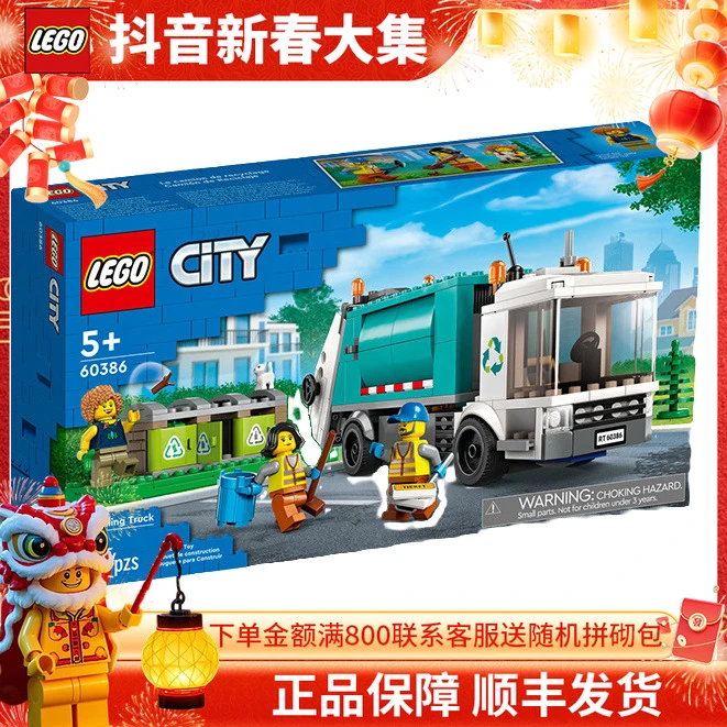 LEGO/乐高城市系列60386环卫垃圾车益智男女生拼装积木玩具