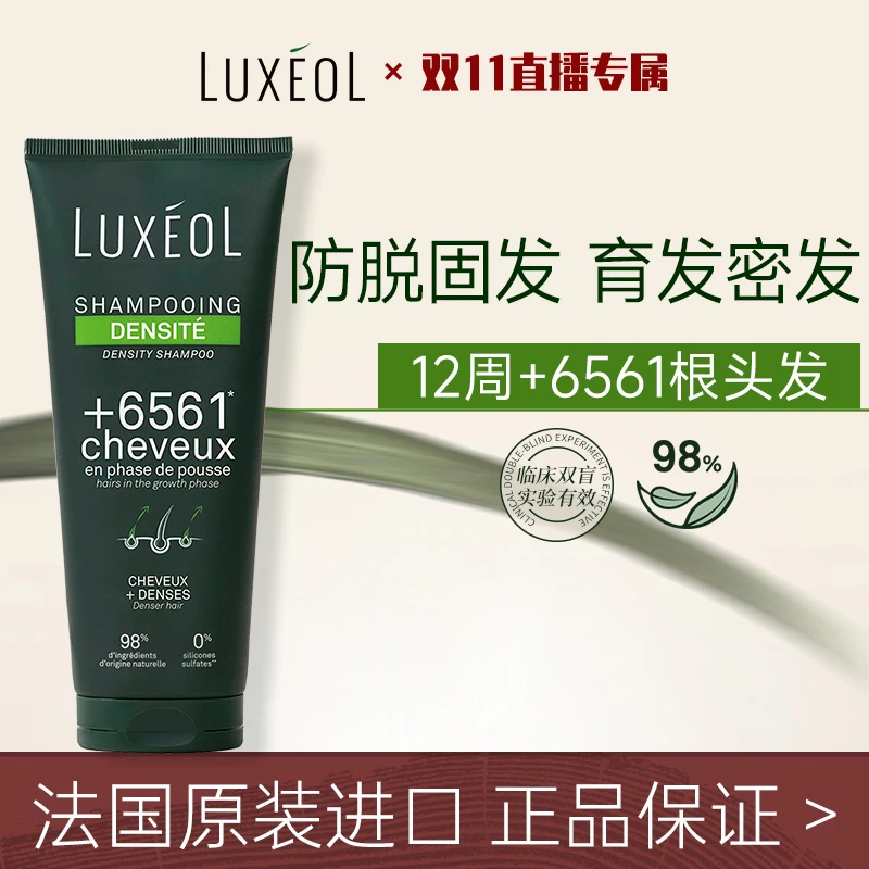 【双11】法国乐丝欧防脱育发头皮洗发水 密发固发6561高级洗头水