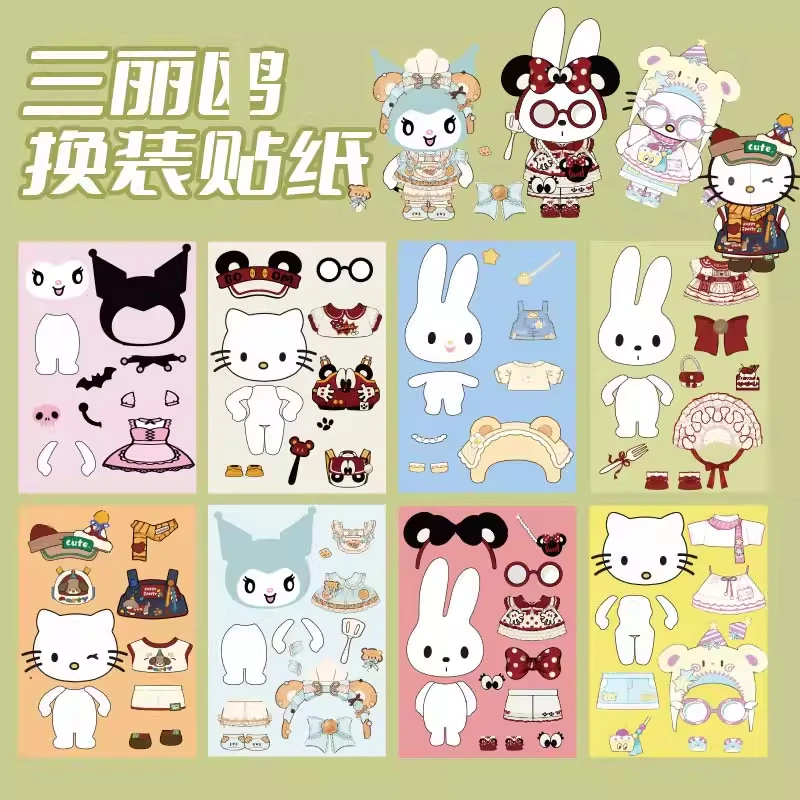 新款三丽鸥换装贴纸男孩手账女孩diy手工解压趣味卡通益智玩具