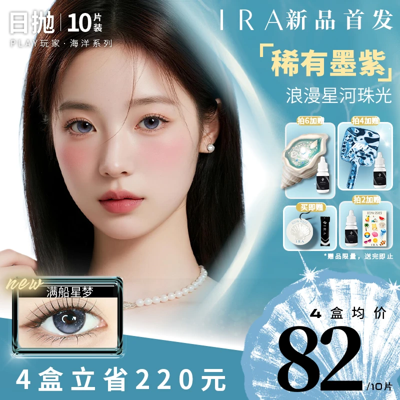 IRA日抛美瞳混血款果冻水母【定轴高光】升级版三明治工艺直播Z