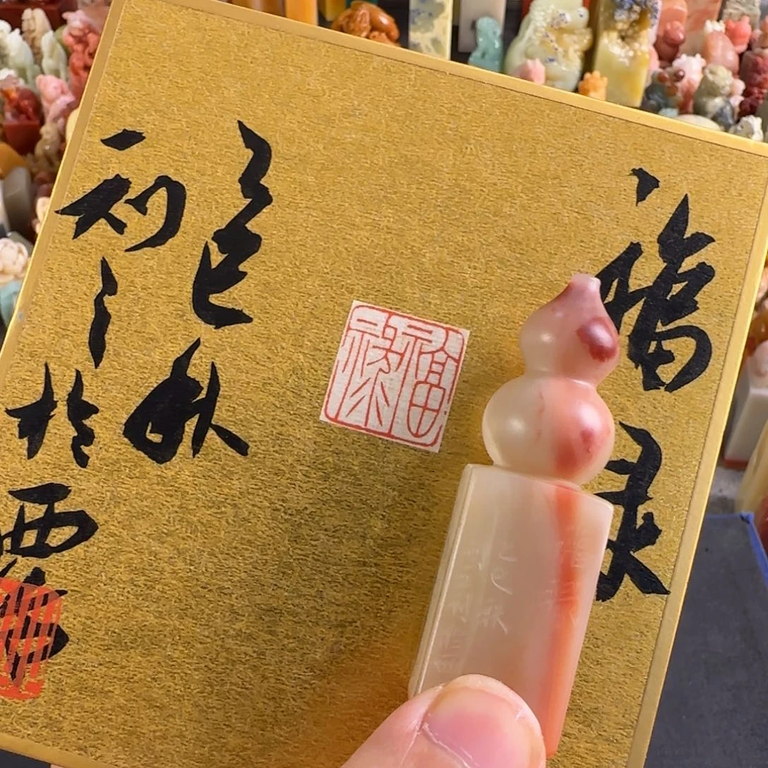 青田石印石北斋 编号编号