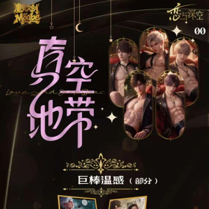 真空地带限定收藏色纸卡牌（直播代拆）