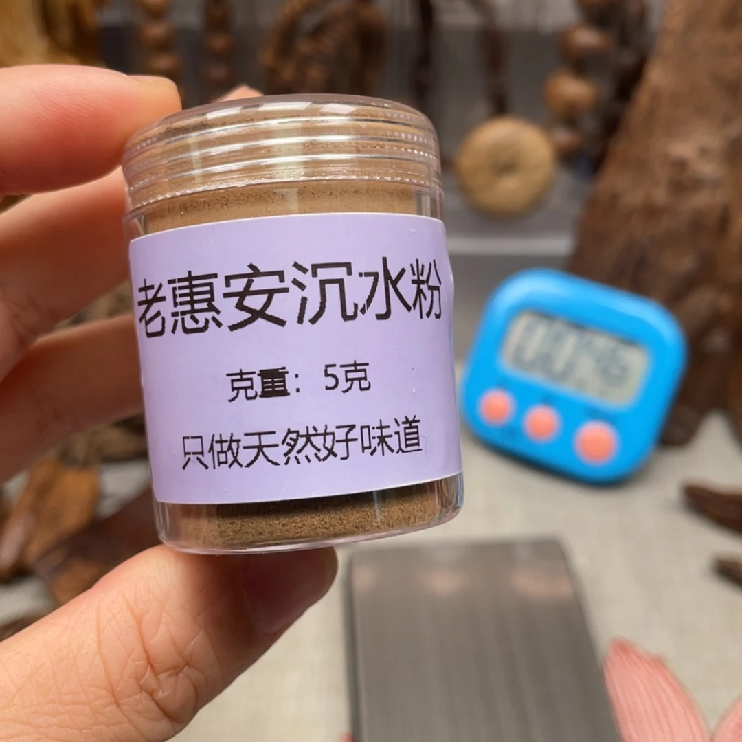 【闪购商品】沉香沉香碎屑老惠安沉水粉5克