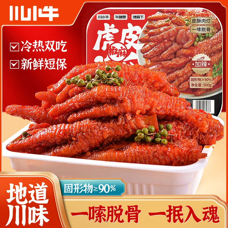 500g一嗦脱骨虎皮鸡爪椒麻糊辣壳开袋即食解馋追剧小零食