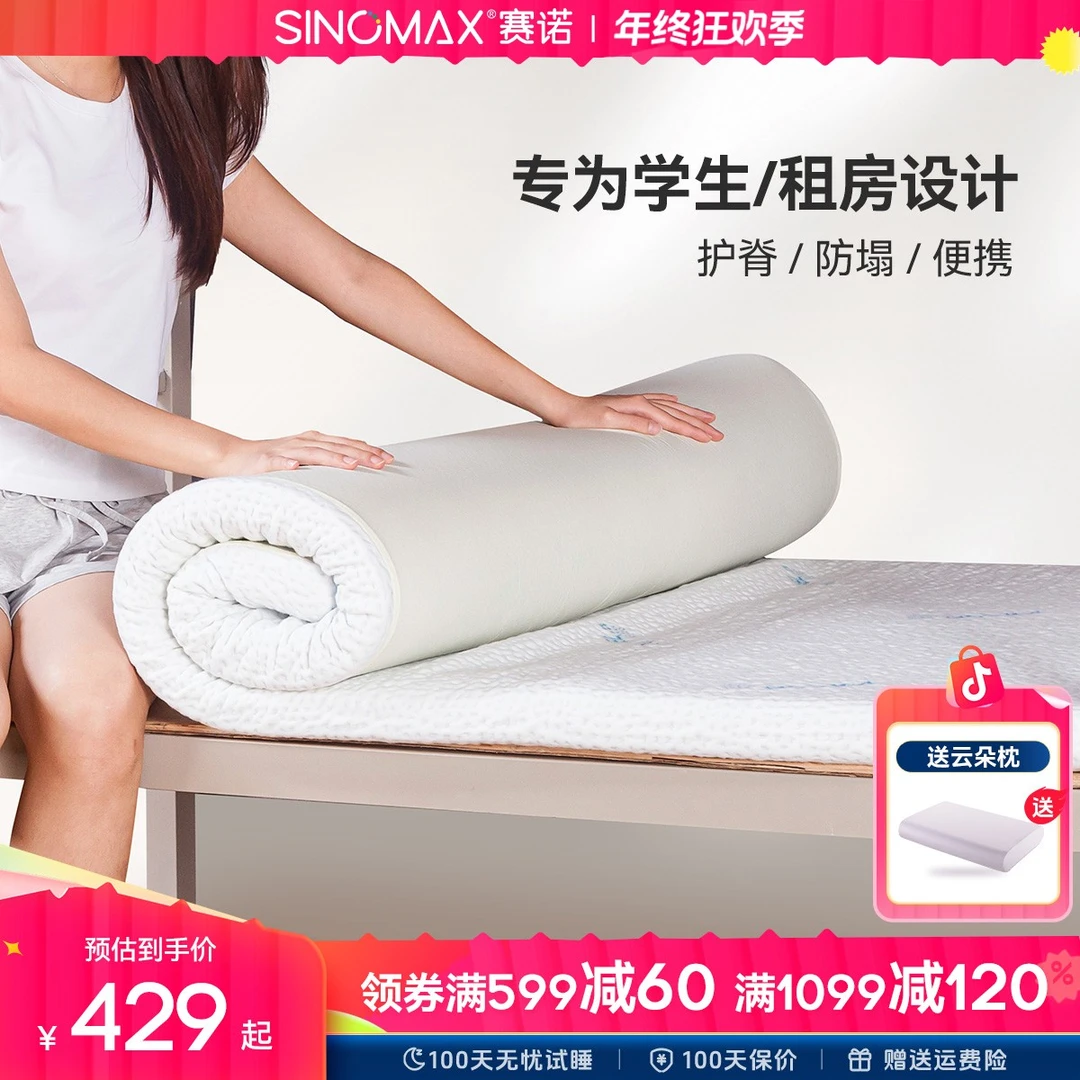 【学生专用】赛诺学生宿舍床垫单人慢回弹记忆棉薄垫地铺榻榻米软垫