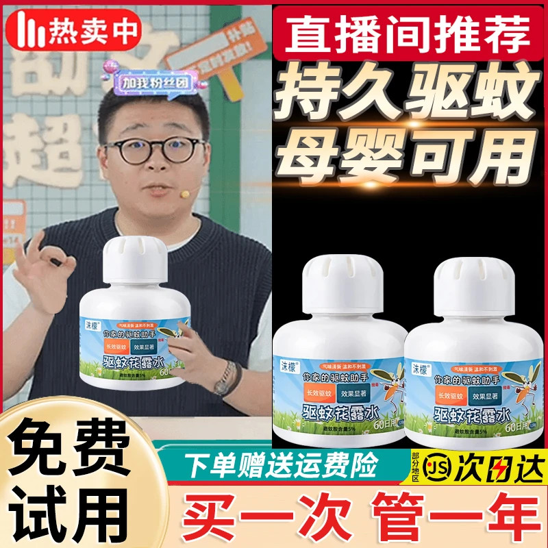 【郝劭文推荐】驱蚊液孕婴香茅香熏盒植物配方室内户外强效驱蚊神器