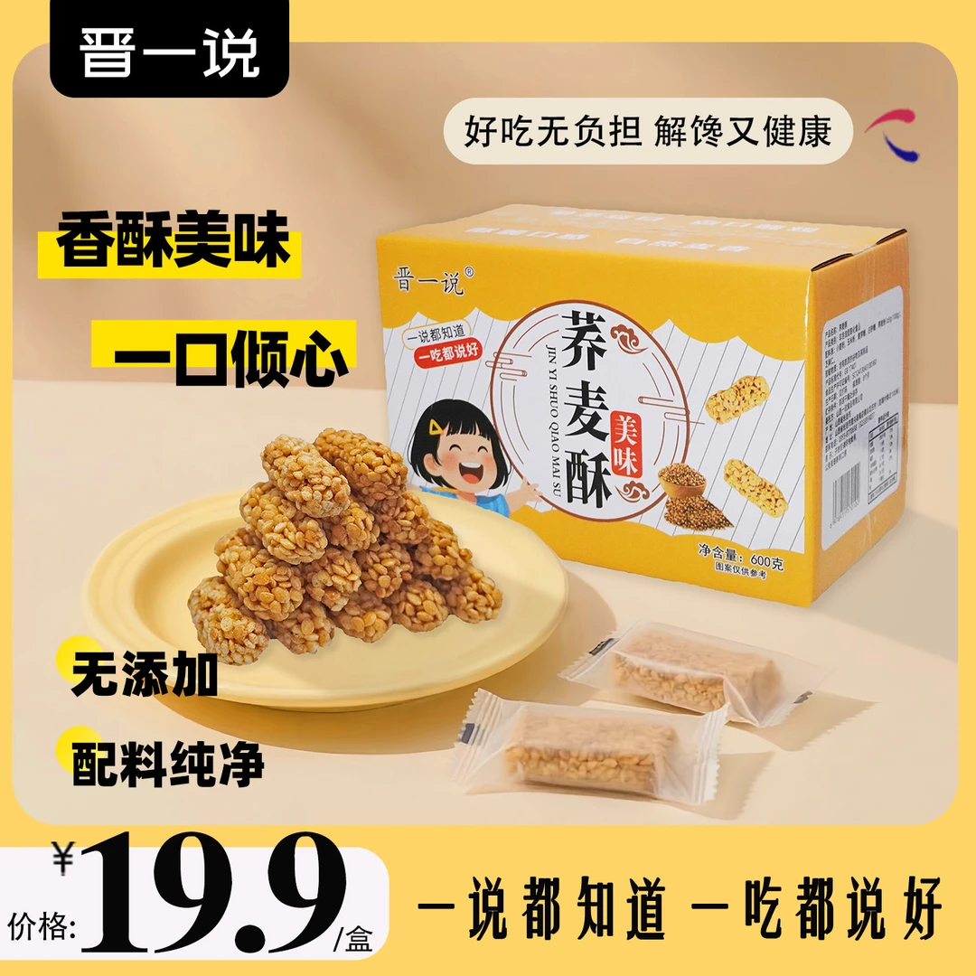 轻糖荞麦酥传统手工糕点休闲零食早餐代餐饼干独立小包装整箱装