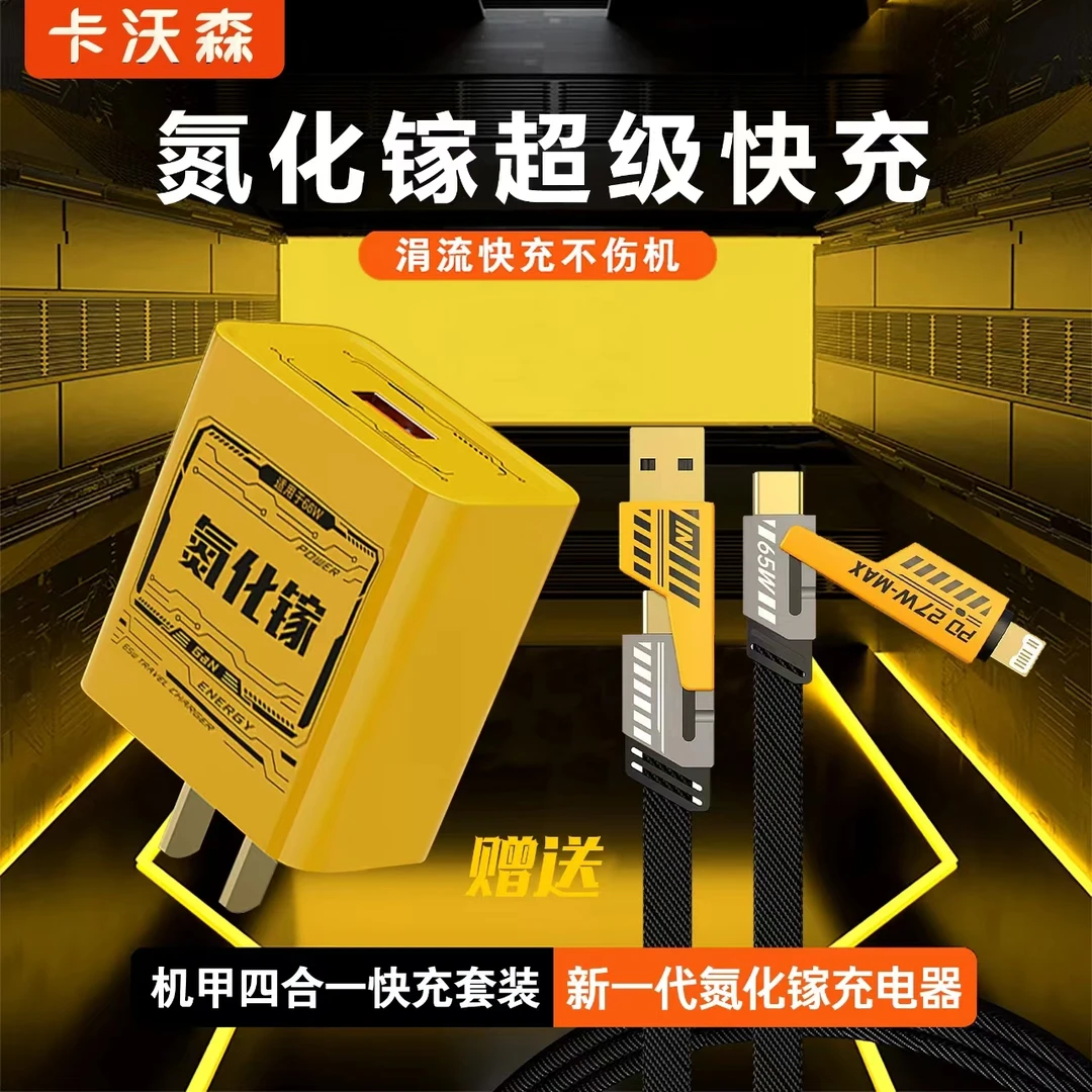 多功能氮化镓超级快充充电套装快速充电器适用苹果安卓插头通用BD