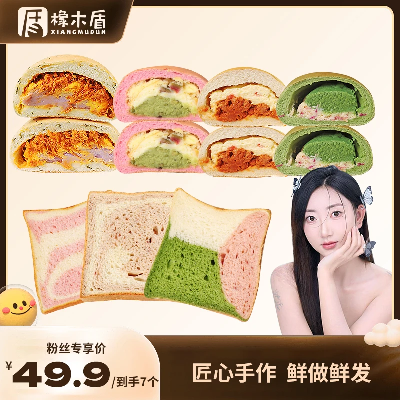 【薯条薯专属】橡木盾手作欧包组合 香葱蛋黄开心果芭乐玫瑰荔枝