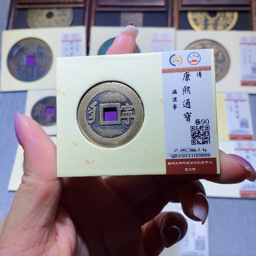 【闪购商品】铜隆兴珍泉收藏康熙宁0669