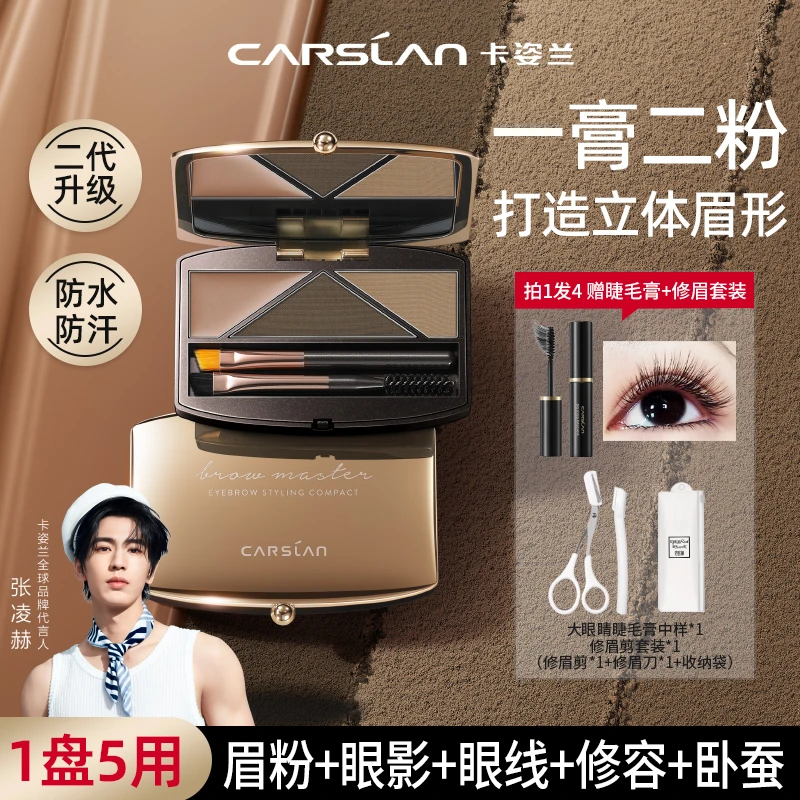 卡姿兰高分眉妆造型盘画眉眉粉眉膏鼻影眼影三合一浅棕色推荐正品