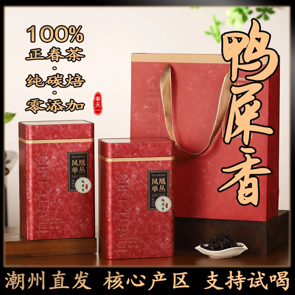 鸭屎香凤凰单枞茶 正宗潮州乌龙茶叶 凤凰单丛茶叶试喝礼盒装500g