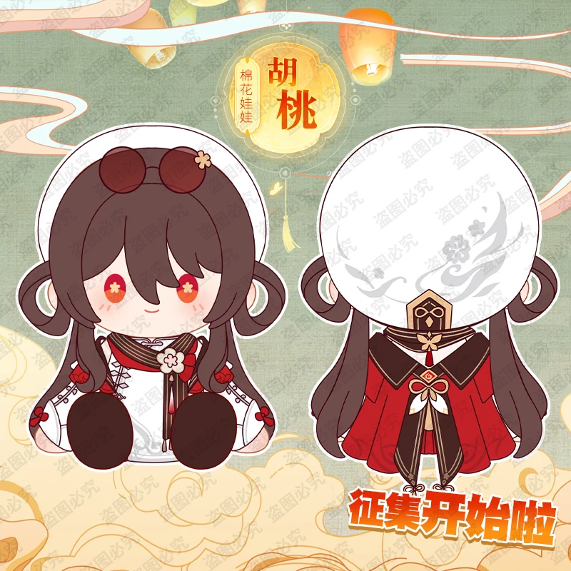 【NINA酱征集链接】胡桃宿雪桃红新皮肤坐姿豆豆眼棉花娃娃40cm定金