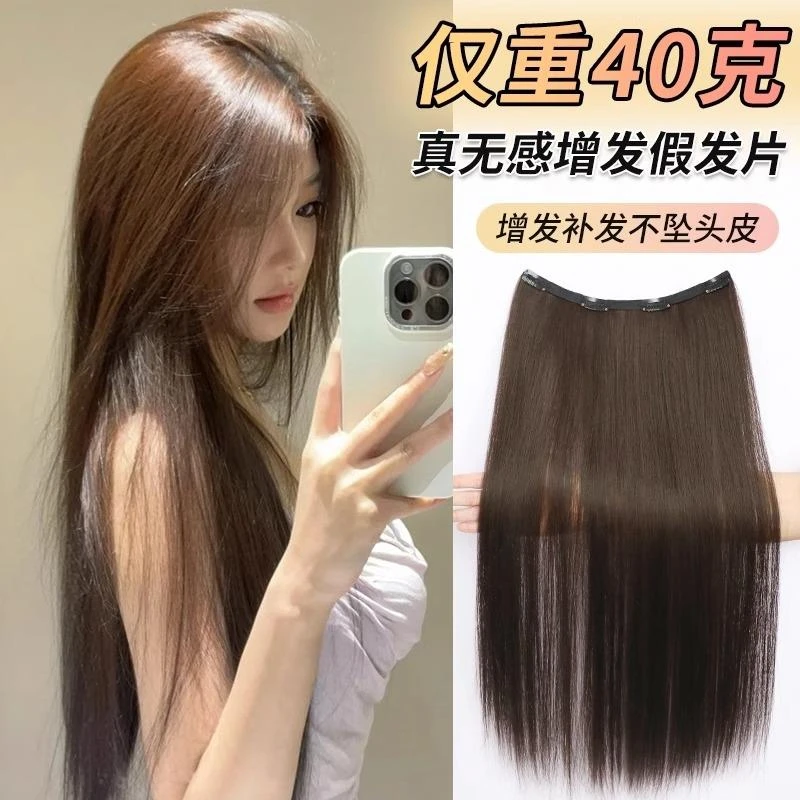 假发片女长发一片式羽毛感轻薄无痕黑长直彷真发蓬松增发量接发片