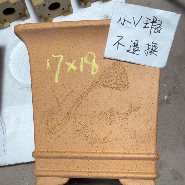 紫砂花盆思**麻微微瑕