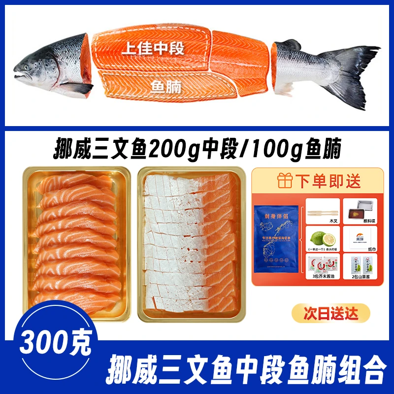 三文鱼 中段拼鱼腩300克净重 到手两盒装 三文鱼刺身拼盘三文鱼
