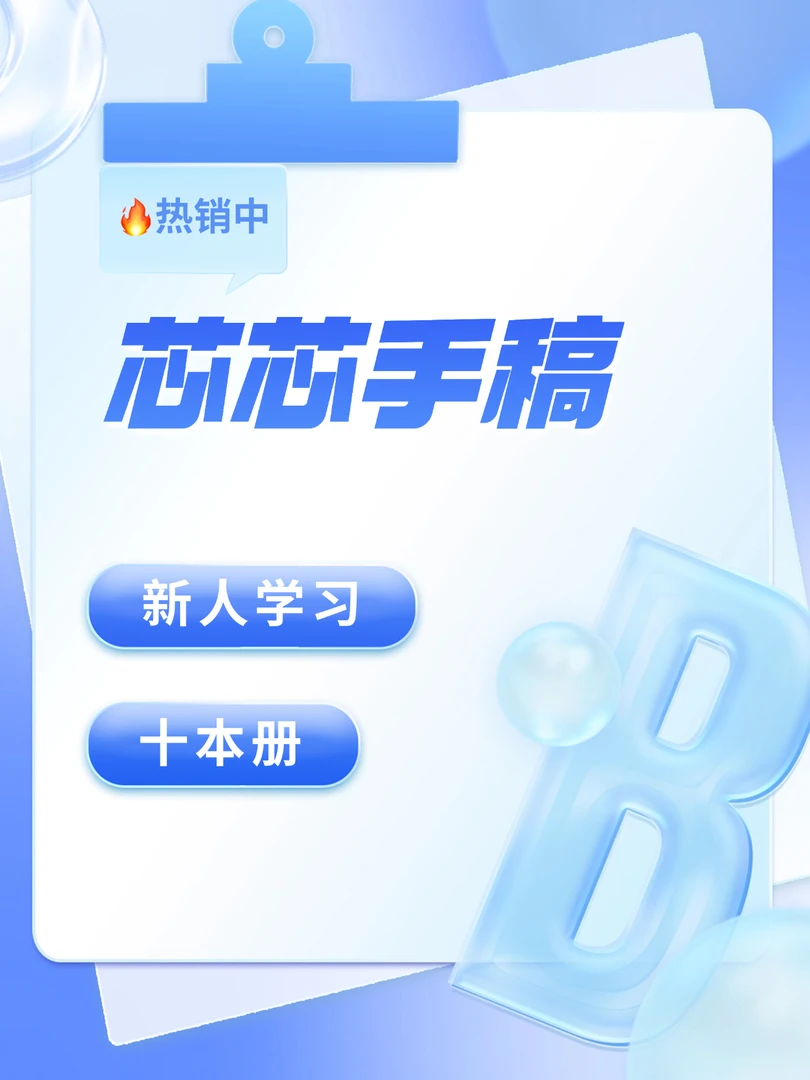 （主播推荐）新2025学习 A4 大小十册
