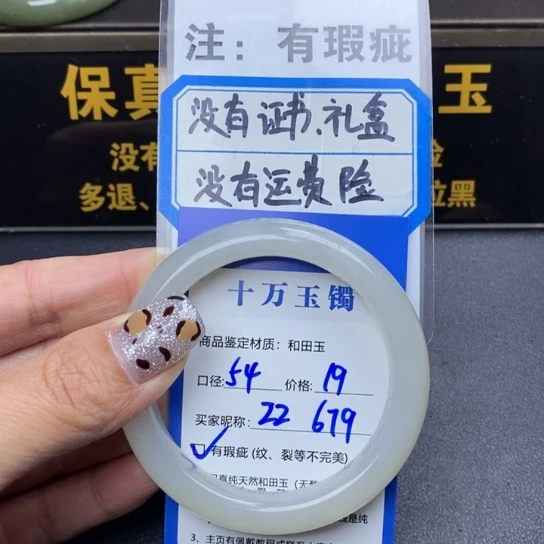 和田玉手镯未镶嵌6*9