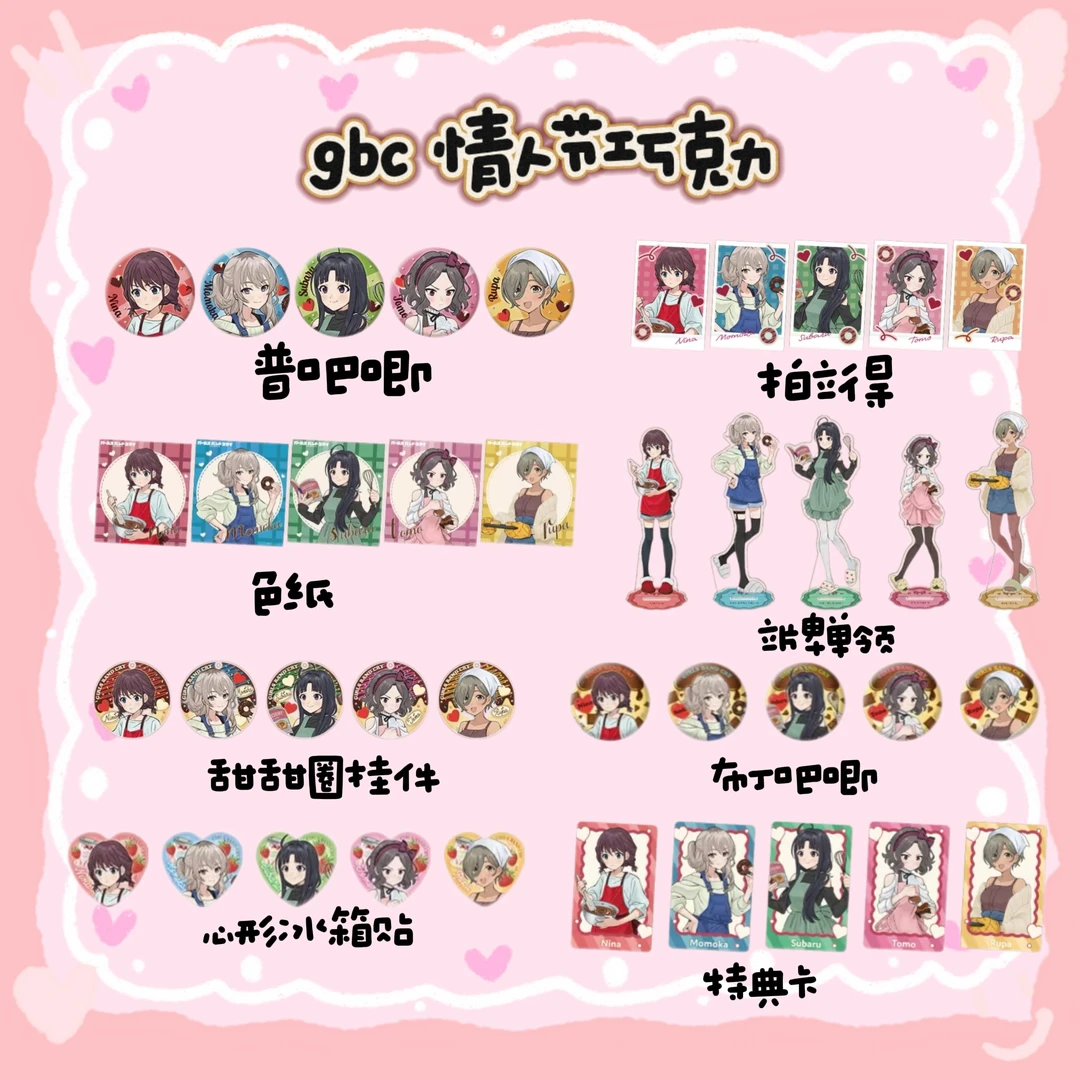 【gbc】哭泣少女乐队情人节巧克力场贩 吧唧徽章 小卡 日谷
