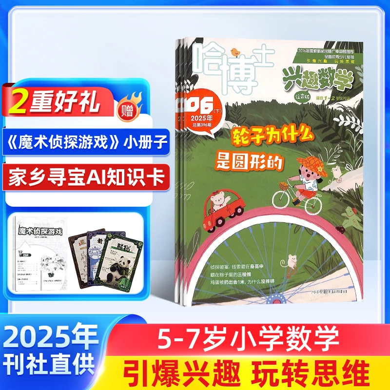 【包邮】哈博士兴趣数学1-2/3-6年级 2026/25年订阅 一年12期10本