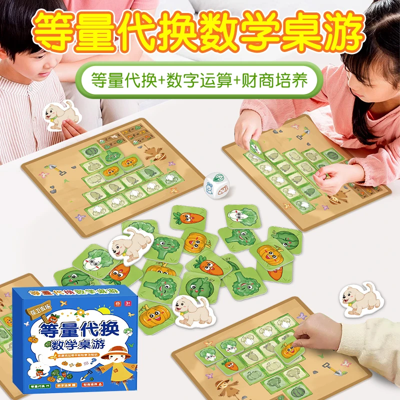数学思维启蒙 等量代换 财商启蒙多人桌游亲子游戏