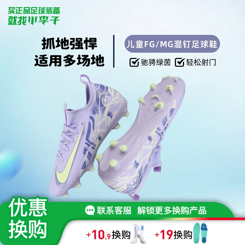 小李子耐克儿童足球鞋刺客16FG/MG混合钉训练鞋男女孩HF1588-500