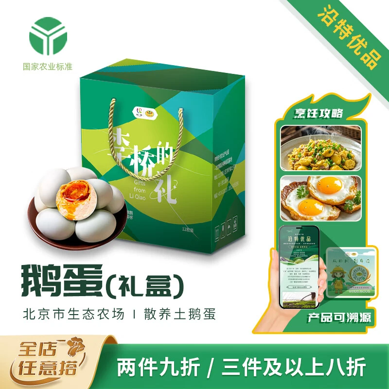 沿特鹅蛋礼盒装1600g约12枚北京顺义土鹅蛋生鹅蛋孕妇宝宝食用