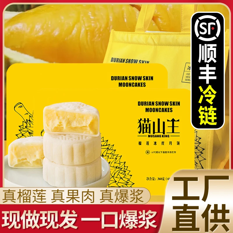 【高端铁盒装】猫山王榴莲冰皮月饼爆浆现做中秋节网红送礼礼品批发