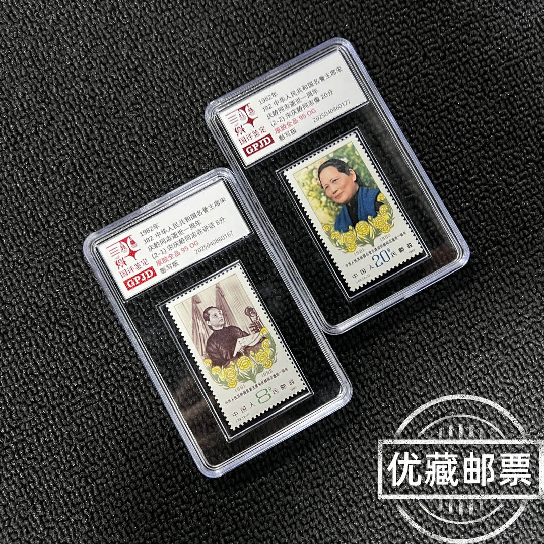 J82宋奶奶逝世一周年邮票 原胶全品 95OG 小盒