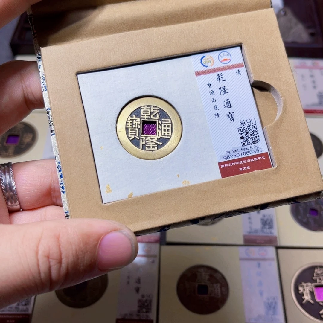 铜叶***?沐源乾隆宝源山底隆0355