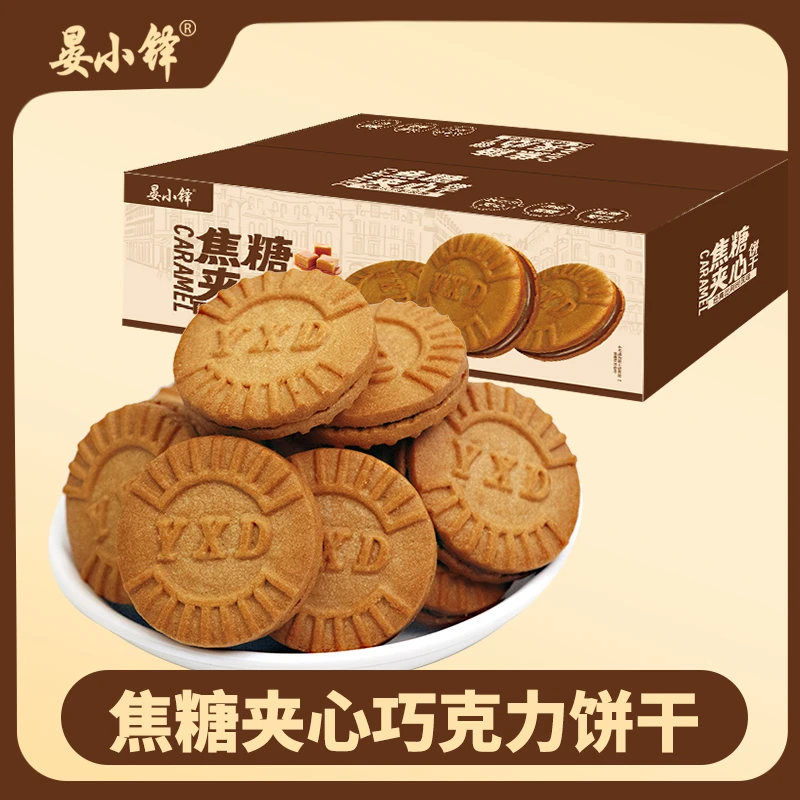 焦糖巧克力夹心饼干风味适合当早餐代餐零食