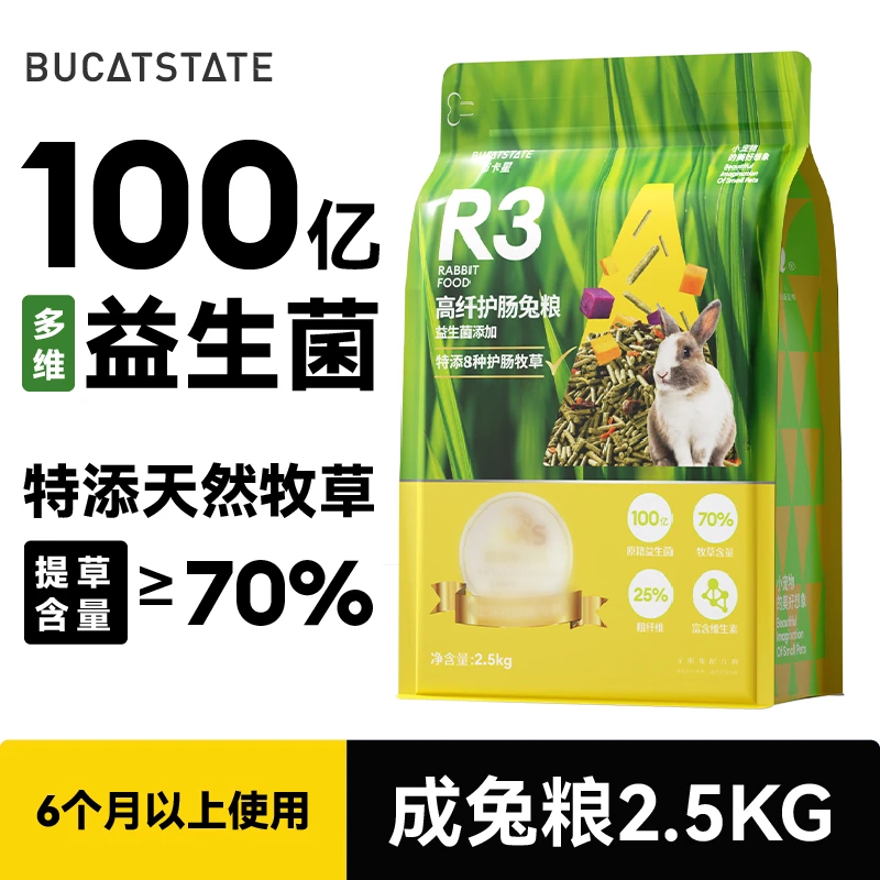 布卡星R3高纤维兔粮全阶段均衡营养饲料益生菌干草护肠主粮食物
