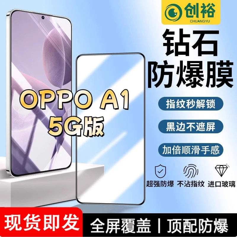适用OPPOA1 5G钢化膜全屏高清抗指纹防爆防摔护眼蓝光黑边手机膜