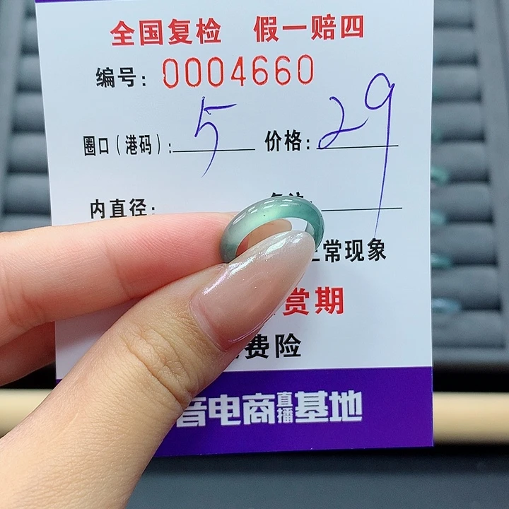 翡翠戒指未镶嵌      4660