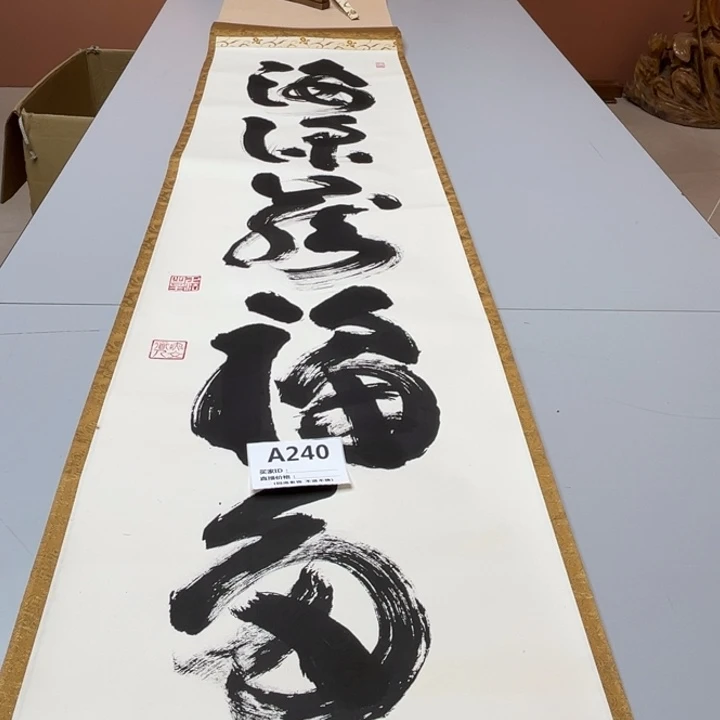 墨***一书法回流老画不退不换